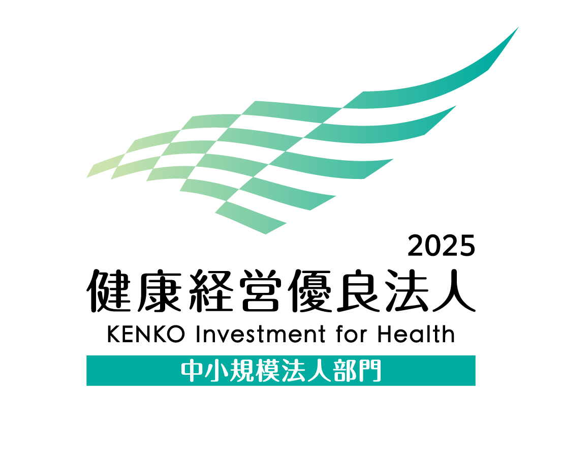 2025健康経営優良法人（中小規模法人部門）