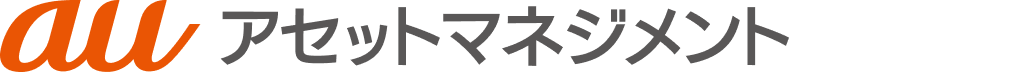 au アセットマネジメント