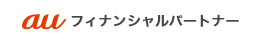 auフィナンシャルパートナー株式会社