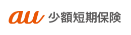 au少額短期保険